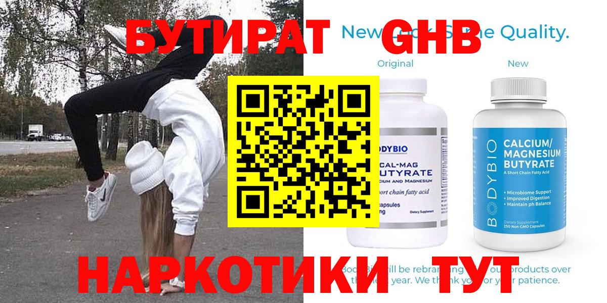 БУТИРАТ буратино Тавда