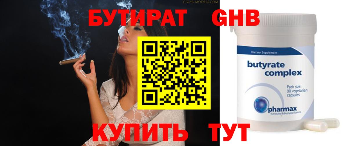 Тавда  БУТИРАТ 1.4BDO  Вход с VPN 