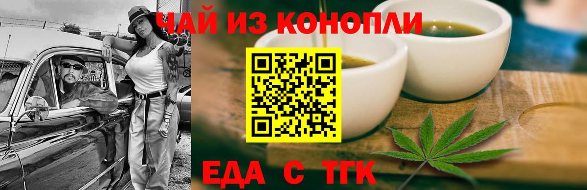 Печенье с ТГК конопля  Вход с VPN  Тавда 