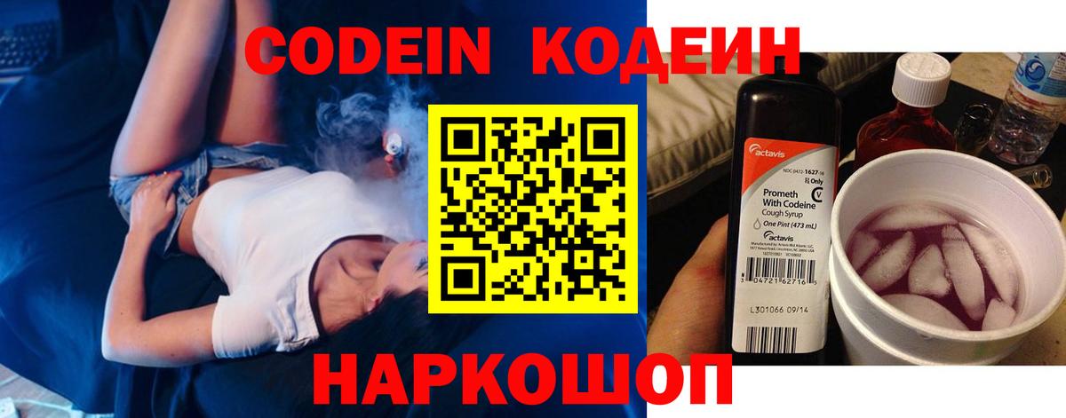 Тавда  Codein напиток Lean (лин)  Вход с VPN  Codein напиток Lean (лин) 