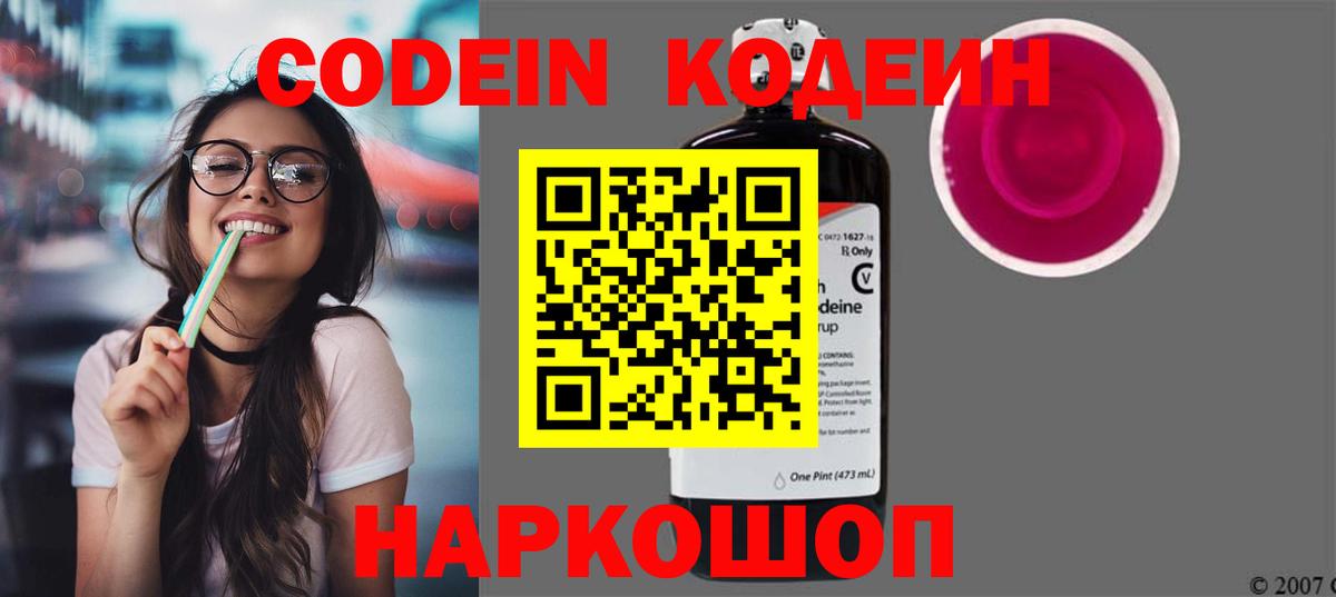 Кодеиновый сироп Lean Purple Drank Тавда