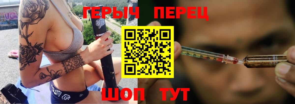 ГЕРОИН хмурый Тавда