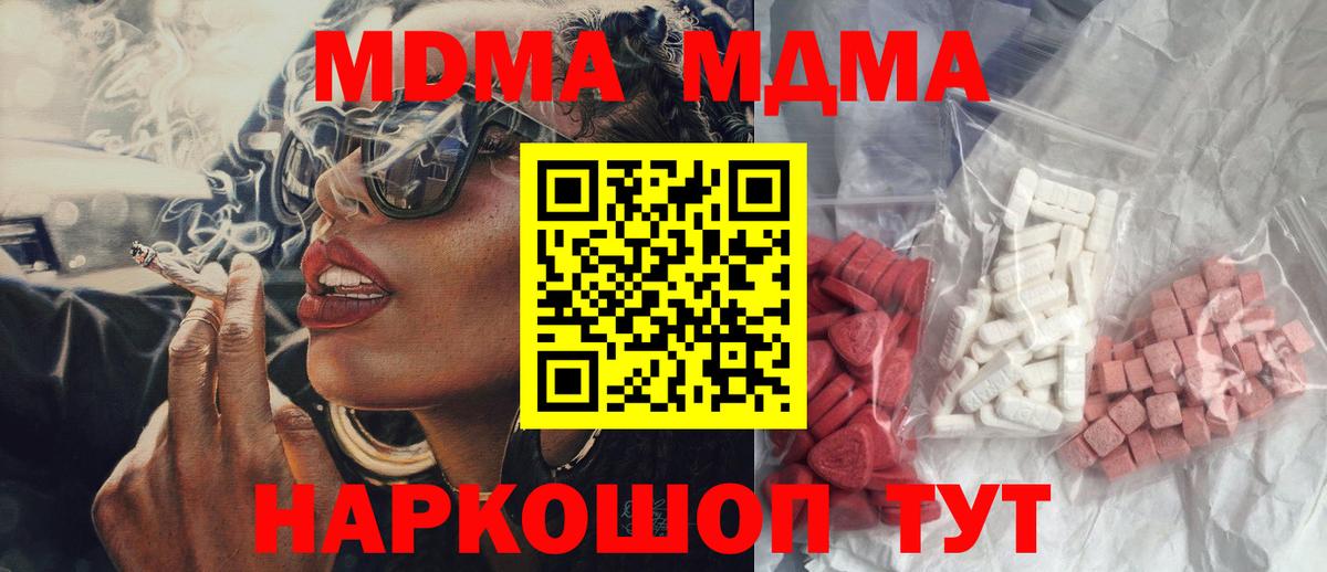 МДМА молли  MDMA  Тавда  Вход с VPN  MDMA crystal 