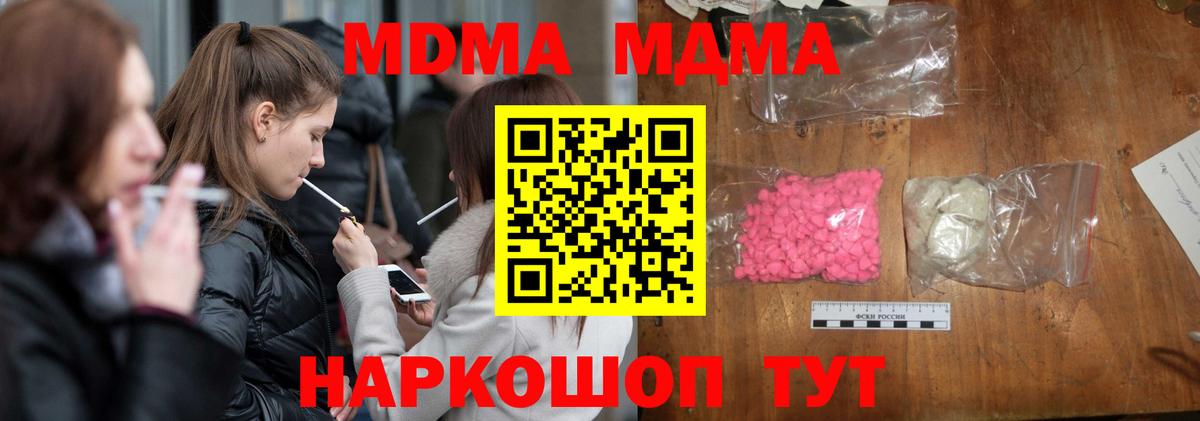 МДМА crystal Тавда