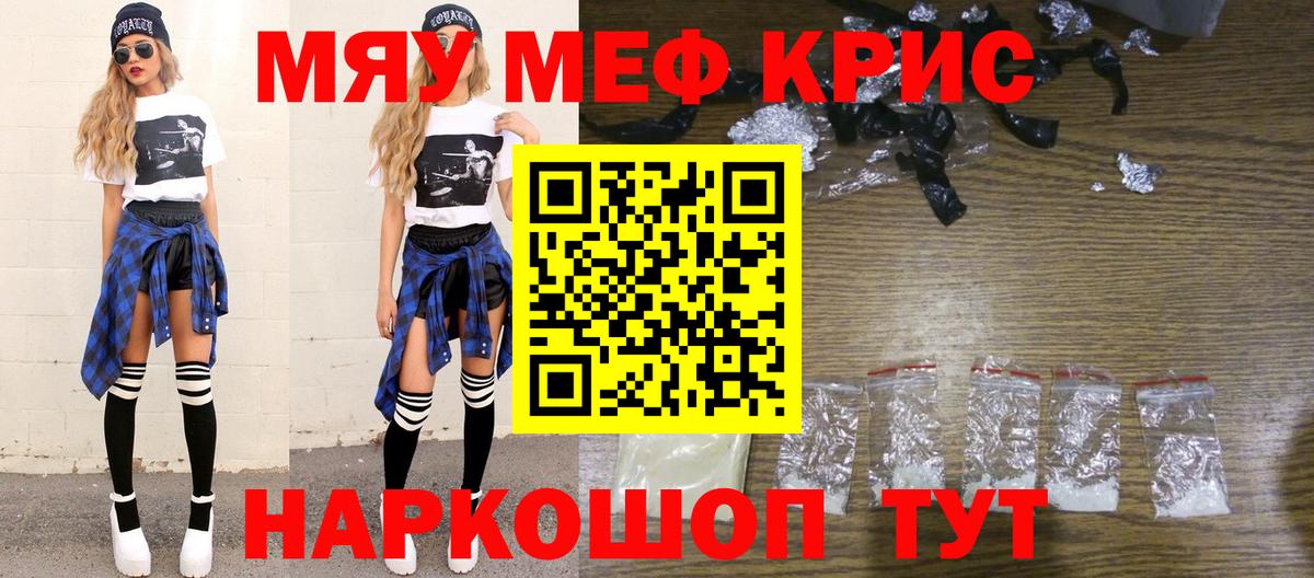 МЯУ-МЯУ мяу мяу  Вход с VPN  Мефедрон  МЕФ  Тавда  Мефедрон VHQ 