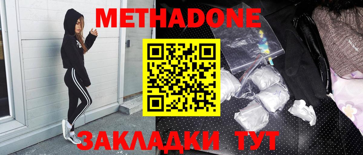 Метадон VHQ    ONION  Тавда  Вход с VPN  МЕТАДОН мёд 
