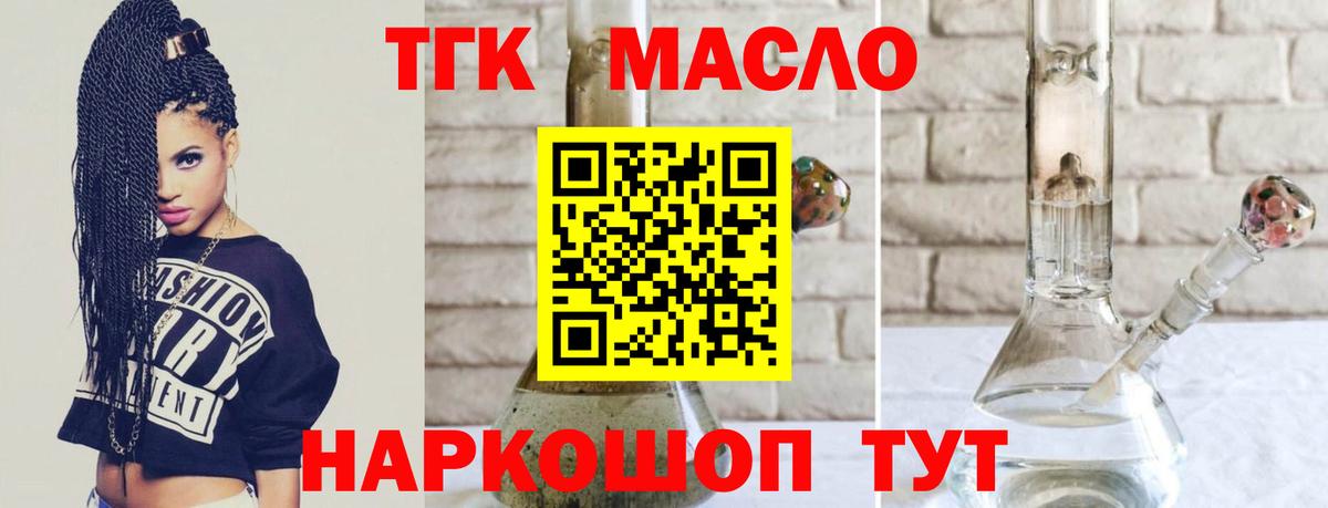 ТГК вейп с тгк Тавда